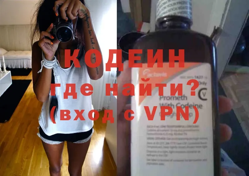 Codein Purple Drank  Ессентуки 